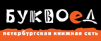 Скидка 10% для новых покупателей в bookvoed.ru! - Ачит